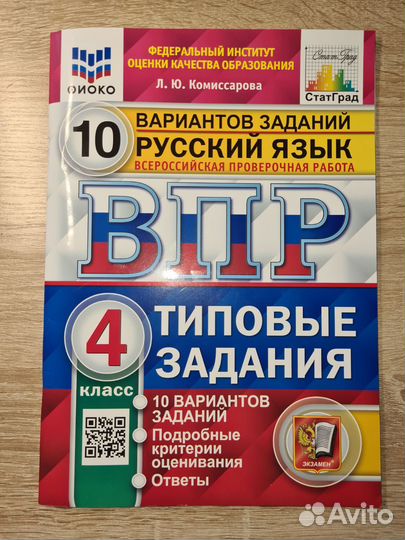 Впр русский язык и математика 4 класс