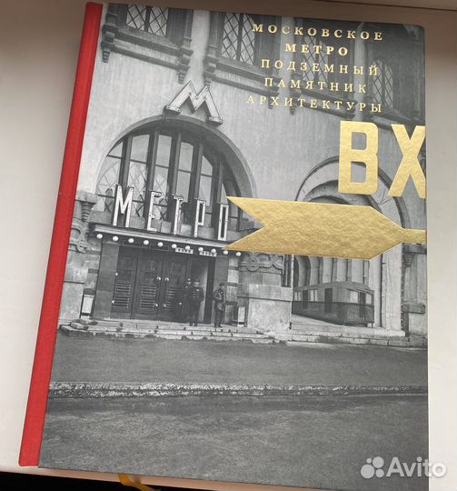 Книга Московское Метро. Памятник архитектуры