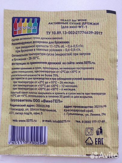 Винные дрожжи