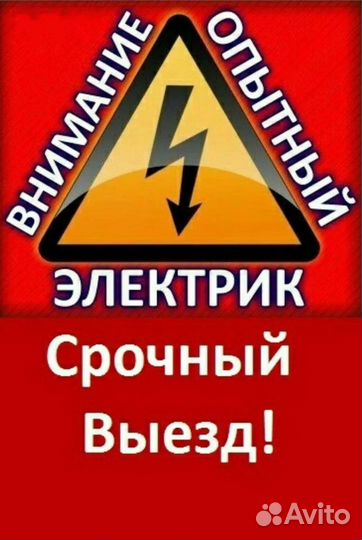 Услуги электрика*