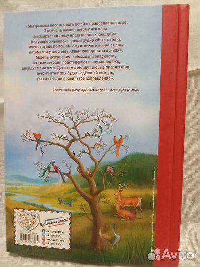 Библия для детей. 365 истории на каждый день