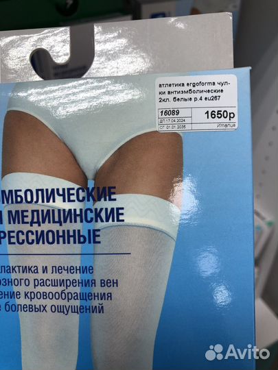 Компрессионные чулки ergoforma