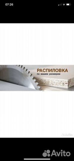 Распил и кромление лдсп