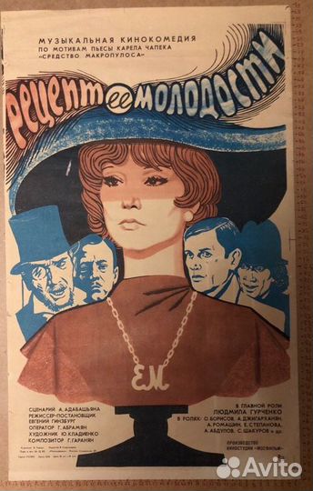 Плакаты Афиши СССР, Людмила Гурченко