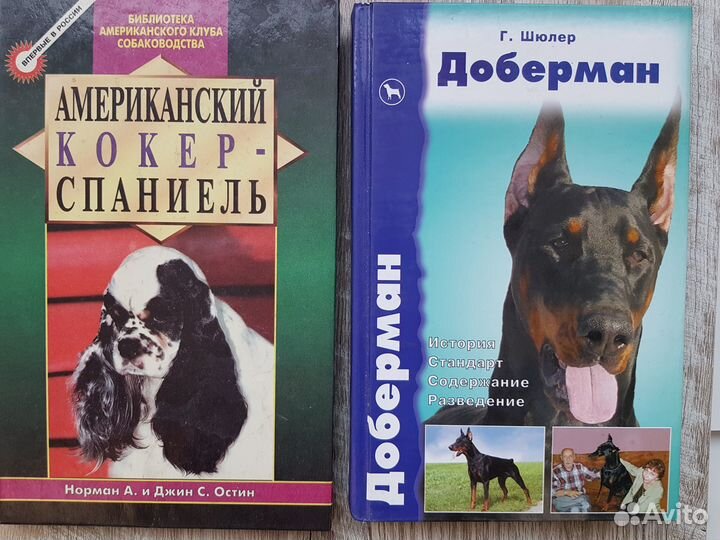 Книги о собаках