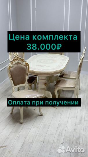 Стол и стулья