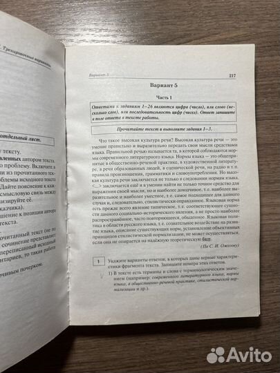 Сборник для подготовки к егэ по русскому, Сенина