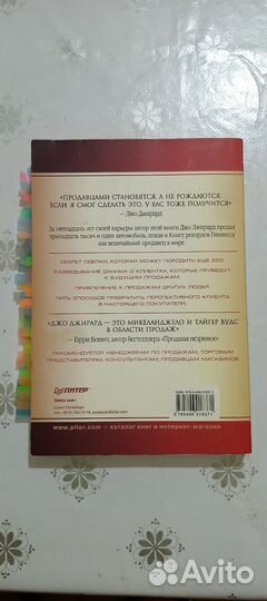 Как продать что угодно кому угодно. Джо Джирард
