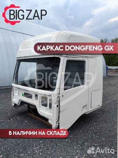 Каркас кабины Dongfen GX