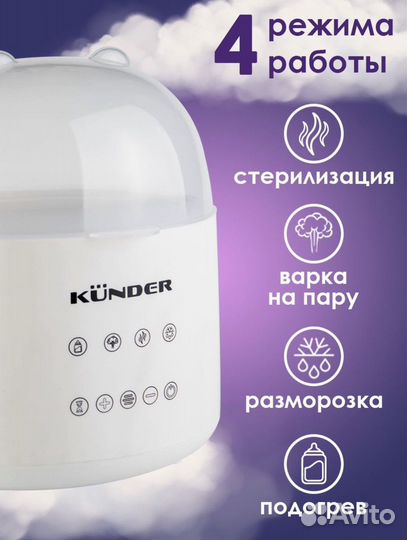 Подогреватель для бутылочек