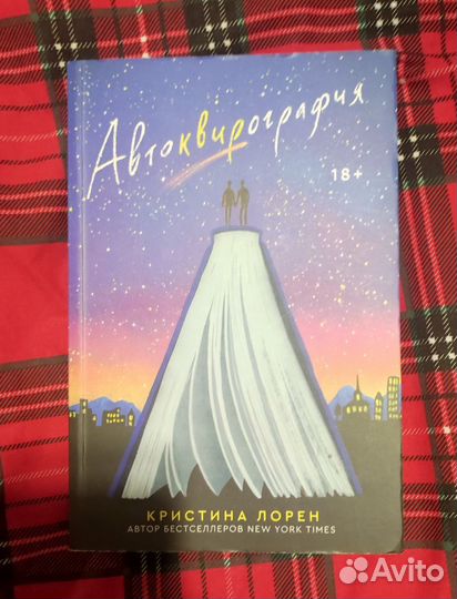 Автоквирография — Кристина Лорен