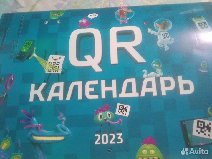 QR календарь