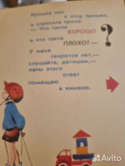 Книга что такое хорошо