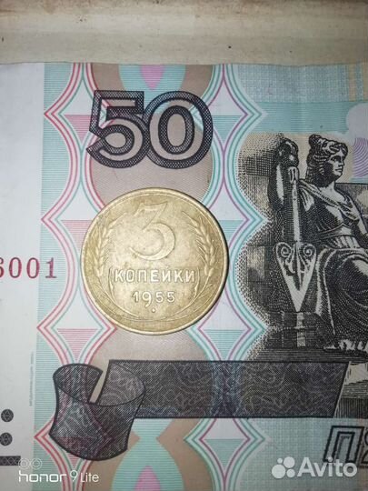 3 копейки 1955 года