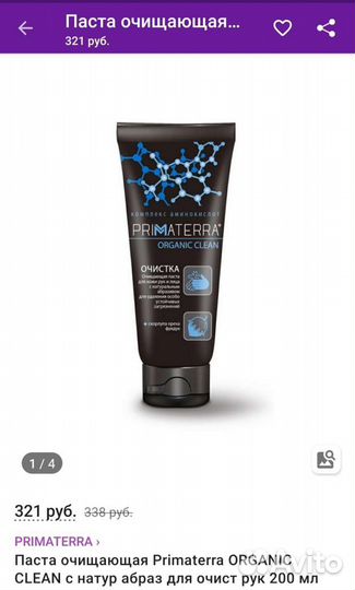 Новая паста, скраб для рук