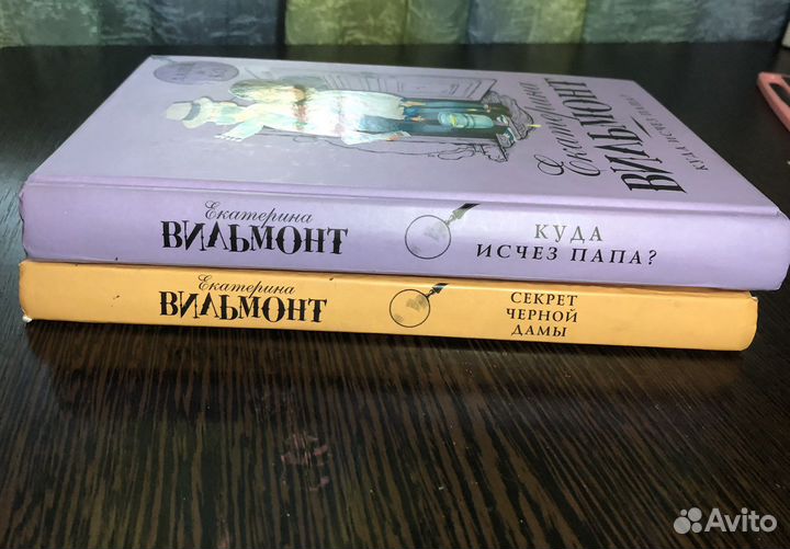 Книги Екатерины Вильмонт