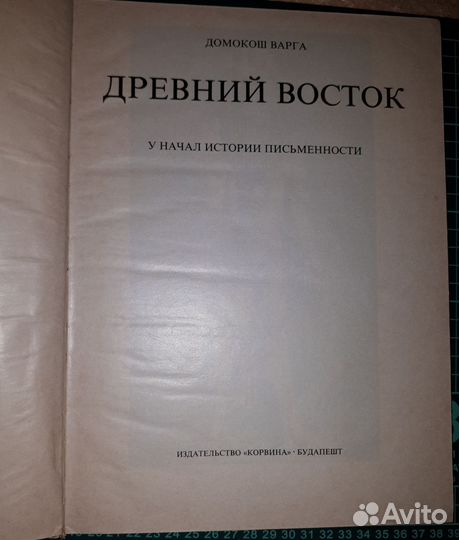 Древний восток