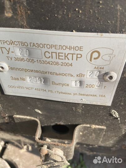 Газовый котел в комплекте с горелкой