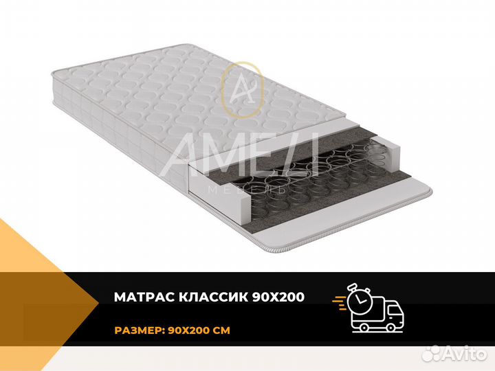 Матрас 90х200