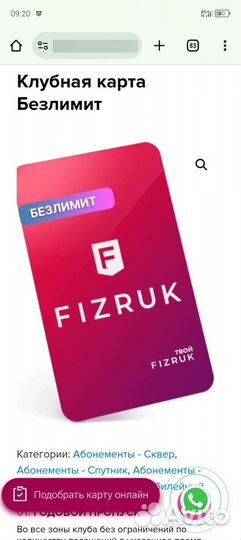 Карта физрук безлимит