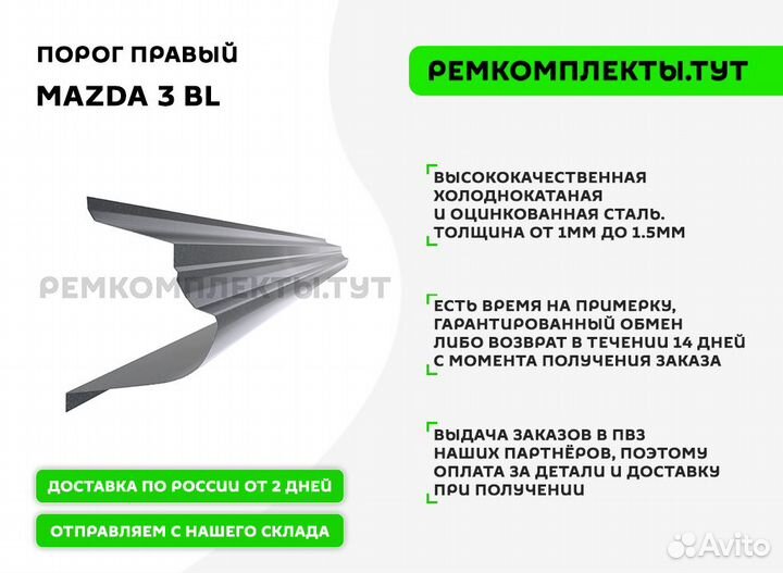 Порог правый Mazda 3 BL