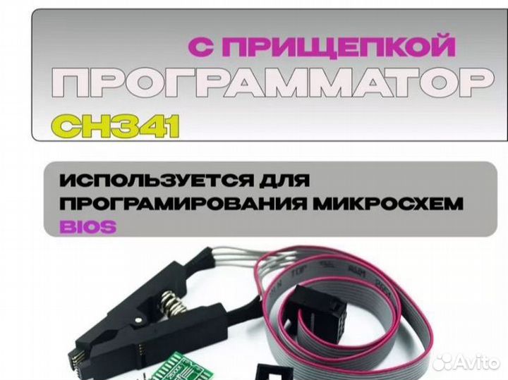 Программатор ch341a
