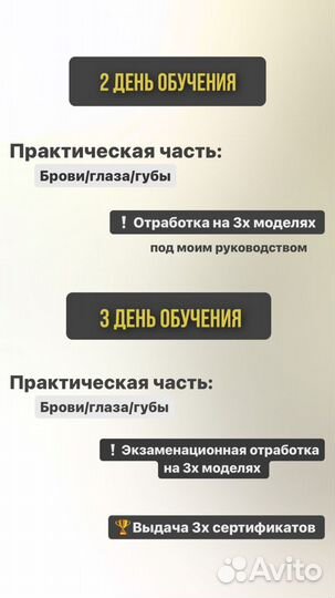 Обучение перманентному макияжу