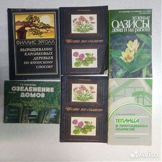 Книги о цветах и садоводстве