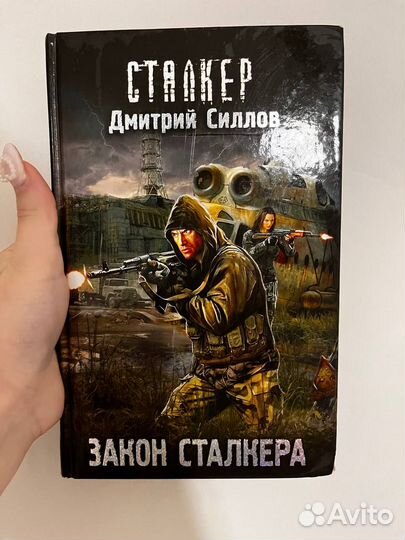 Сталкер, Закон сталкера