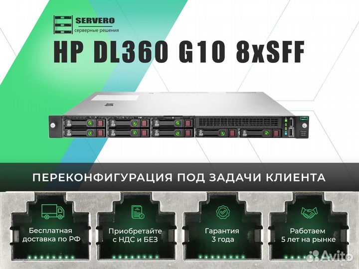 HP DL360 G10 8xSFF/2xGold 6138/6х32Gb/2x800WT