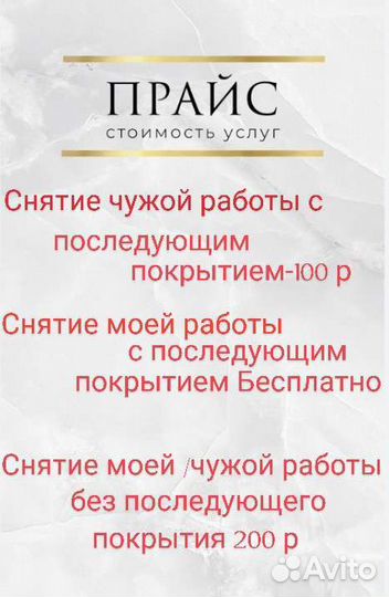 Мастер маникюра