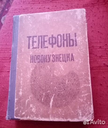 Телефонный справочник Новокузнецка