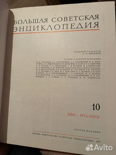 Большая советская энциклопедия Отдельные тома