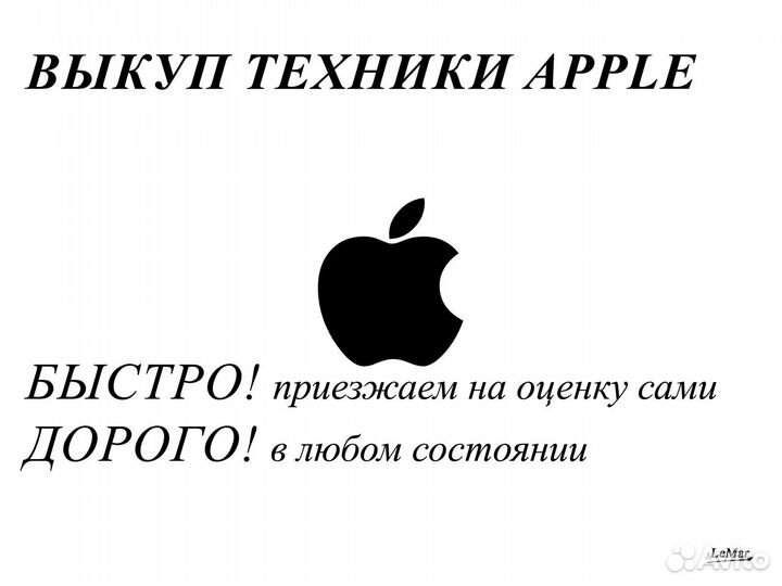 Выкуп техники apple