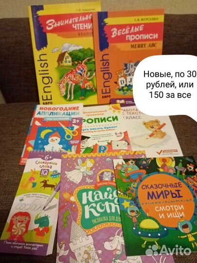 Книги детские, развивающие пособия