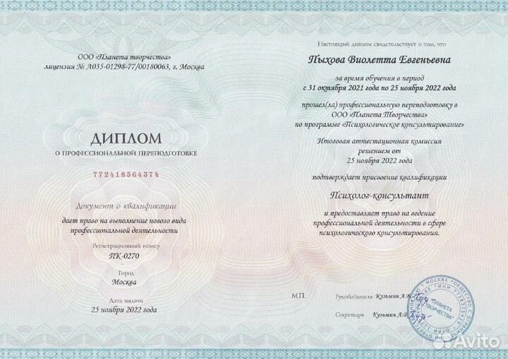 Психолог-консультант