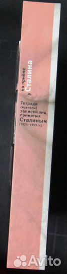 На приеме у Сталина.2008
