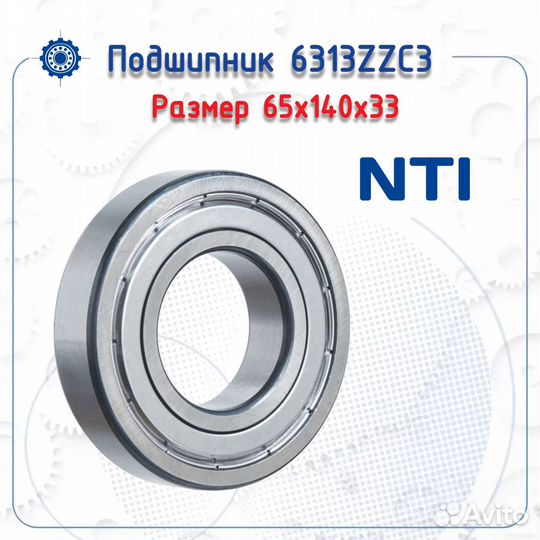 Подшипник 6313 ZZC3 NTI
