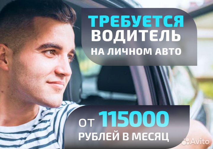 Личный автомобиль и работа в Яндекс.Go