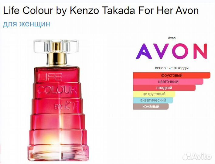 Life, Life Colour by Kenzo Takada Avon Эйвон