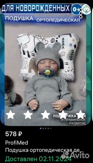 Подушка ортопедическая для новорожденных