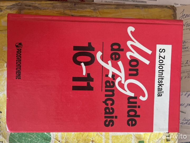 Учебник французского языка 10-11 класс