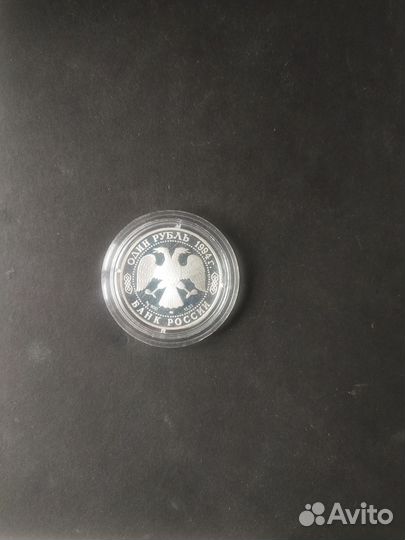 Серебряная монета 1 рубль Тетерев и Казарка