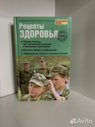 Книга рецепты здоровья