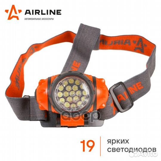 Фонарь налобный LEDx19 AFL-19H-08 airline