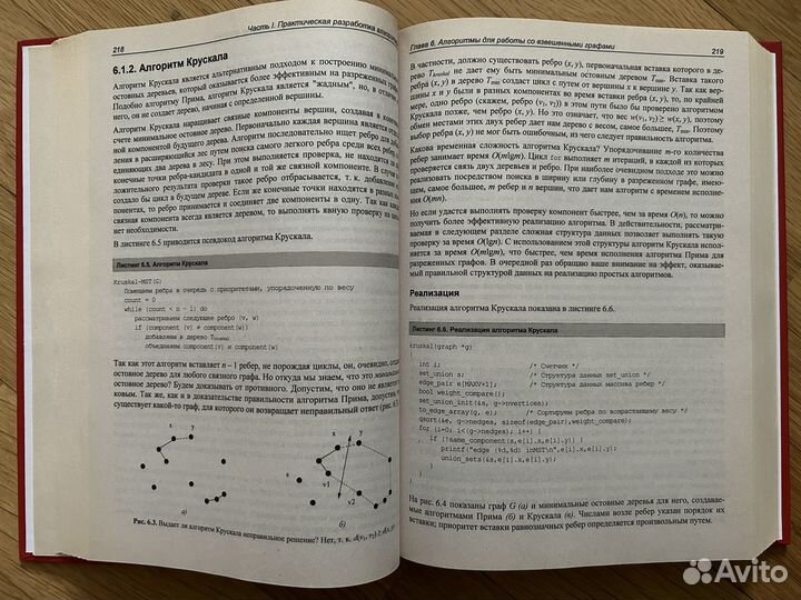 Алгоритмы. Руководство по разработке, 2 издание