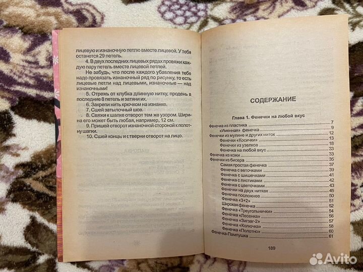 Книга по рукоделию. Фенечки для девочек