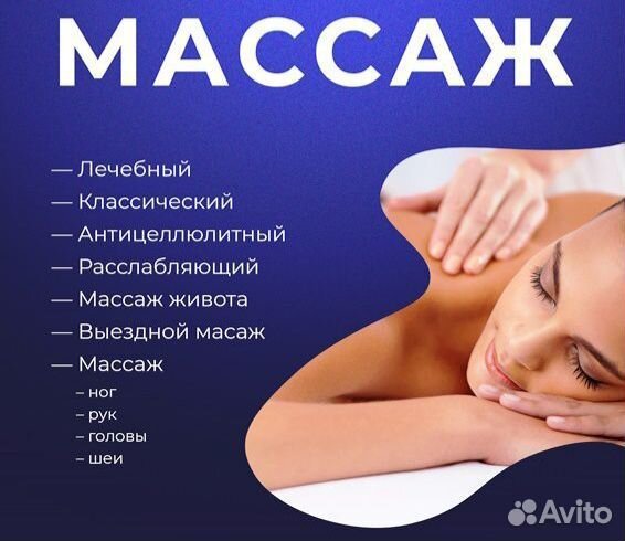 Услуги массажиста