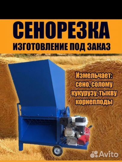 Овощеизмельчитель, измельчитель сена саломы