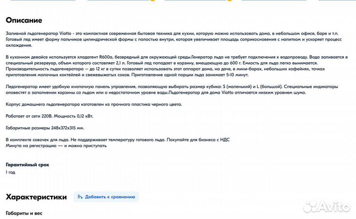 Ледогенератор бу